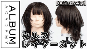 鶴田さんウルフレイヤーカット_色なし