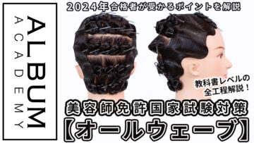 国家試験対策オールウェーブ2025_色なし