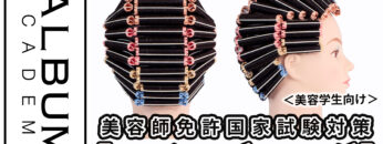 国家試験対策ワインディング2025_色なし
