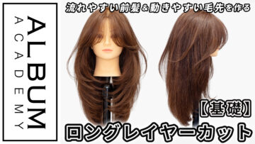 ロングレイヤーカット2025_色なし