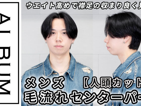 いくみさん毛流れセンターパート_カット_色なし