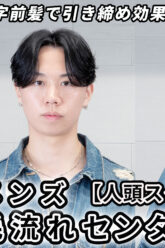 いくみさん毛流れセンターパート_スタイリング_色なし