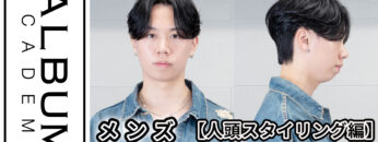 いくみさん毛流れセンターパート_スタイリング_色なし