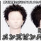 【基礎】パーマ_メンズピンパーマ