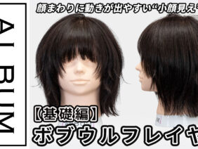 たいちさんボブウルフレイヤー_色なし