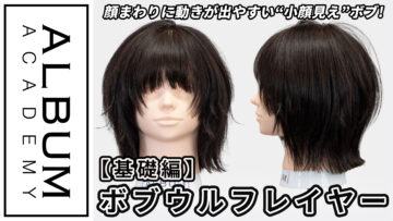 たいちさんボブウルフレイヤー_色なし