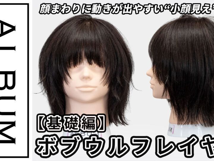 たいちさんボブウルフレイヤー_色なし