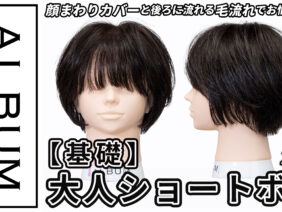 南さん大人ショートボブ_色なし