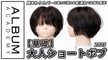 南さん大人ショートボブ_色なし