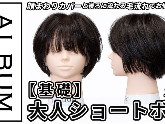 南さん大人ショートボブ_色なし