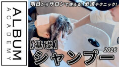 野村さんシャンプー2026_色なし