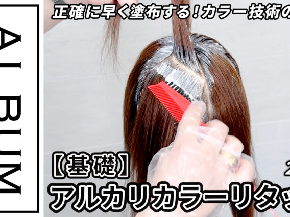 西村さんアルカリカラーリタッチ2026_色なし
