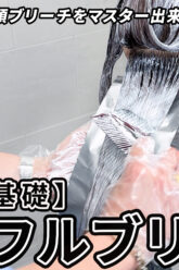 西村さんフルブリーチ2026_色なし