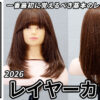 20260116野村さんレイヤーカット社内限定_色なし