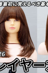 20260116野村さんレイヤーカット社内限定_色なし