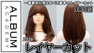 20260116野村さんレイヤーカット社内限定_色なし