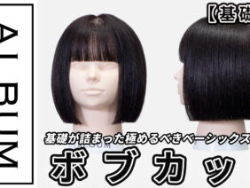 20260217野村さんボブカット_色なし