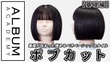 20260217野村さんボブカット_色なし