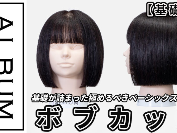 20260217野村さんボブカット_色なし