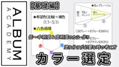 20260217野村さん西村さんカラー選定_色なし