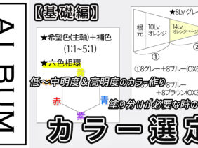 20260217野村さん西村さんカラー選定_色なし