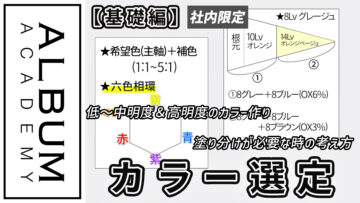 20260217野村さん西村さんカラー選定(社内限定)_色なし