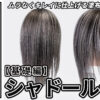 20260319西村さんシャドールーツ_色なし