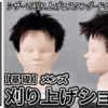 20260319野村さんスパイキーショート(社内限定)_色なし