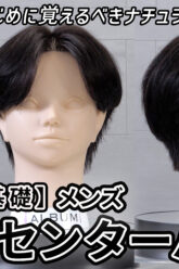 20260319野村さんセンターパート(社内限定)_色なし