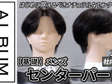 20260319野村さんセンターパート(社内限定)_色なし